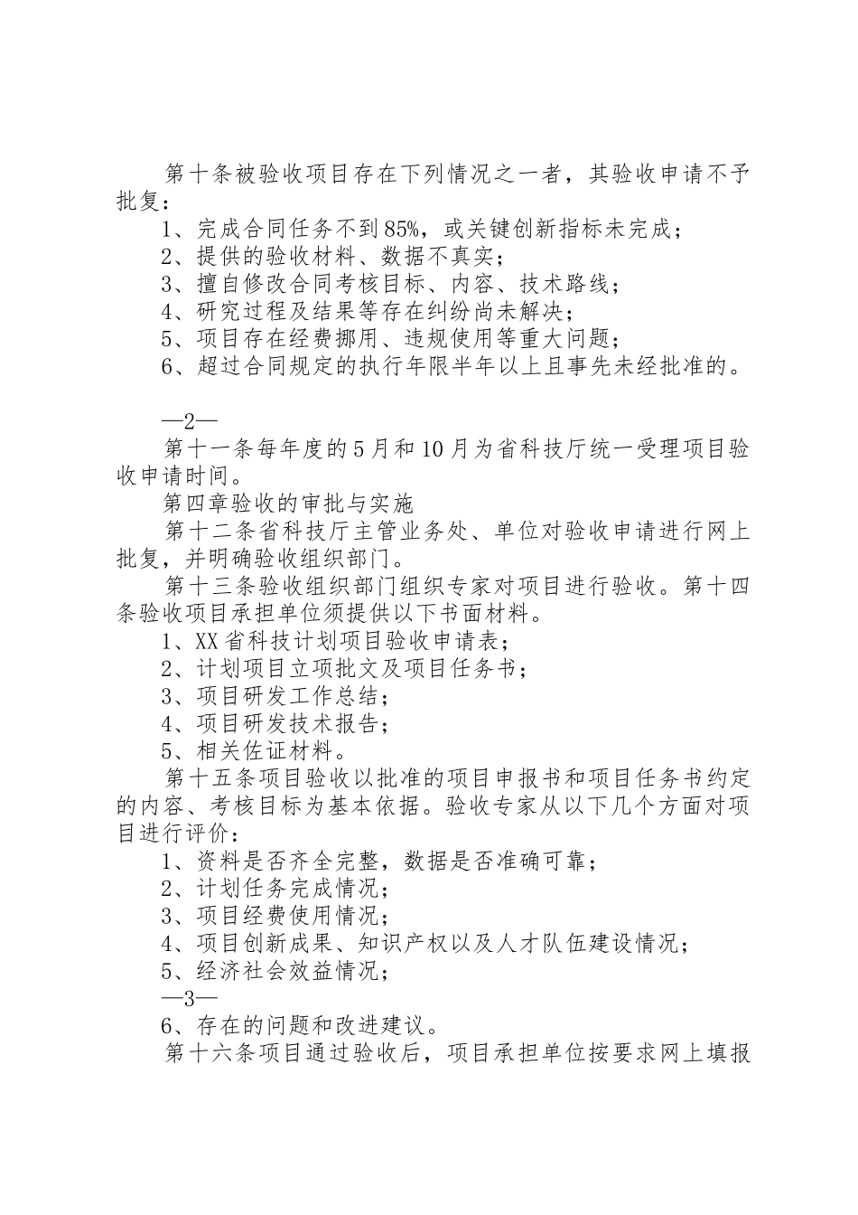 XX省科技发展计划项目验收管理办法_第2页
