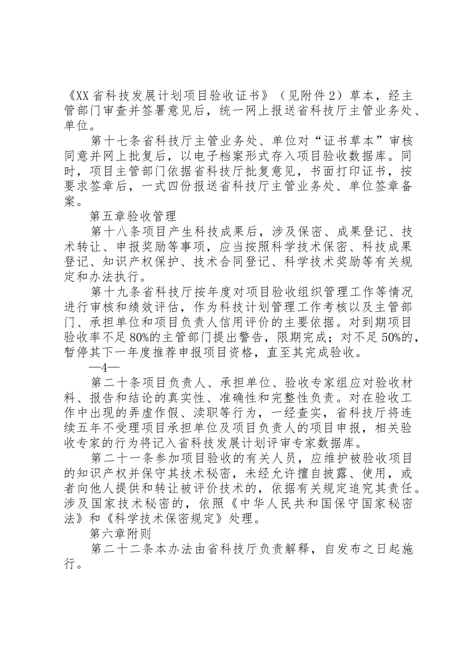 XX省科技发展计划项目验收管理办法_第3页