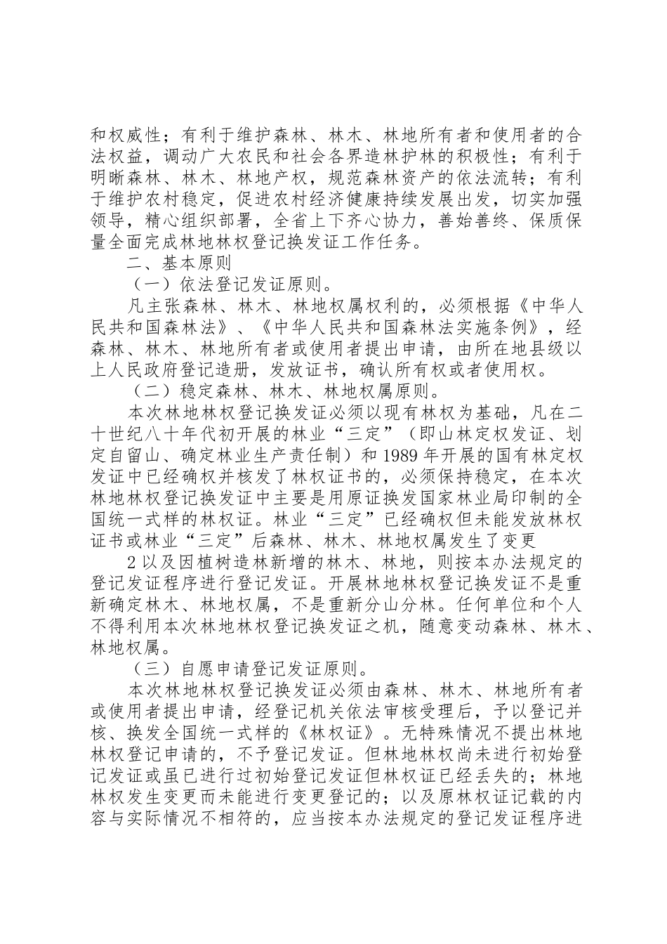 XX省林地林权登记换发证工作方案5篇_第3页