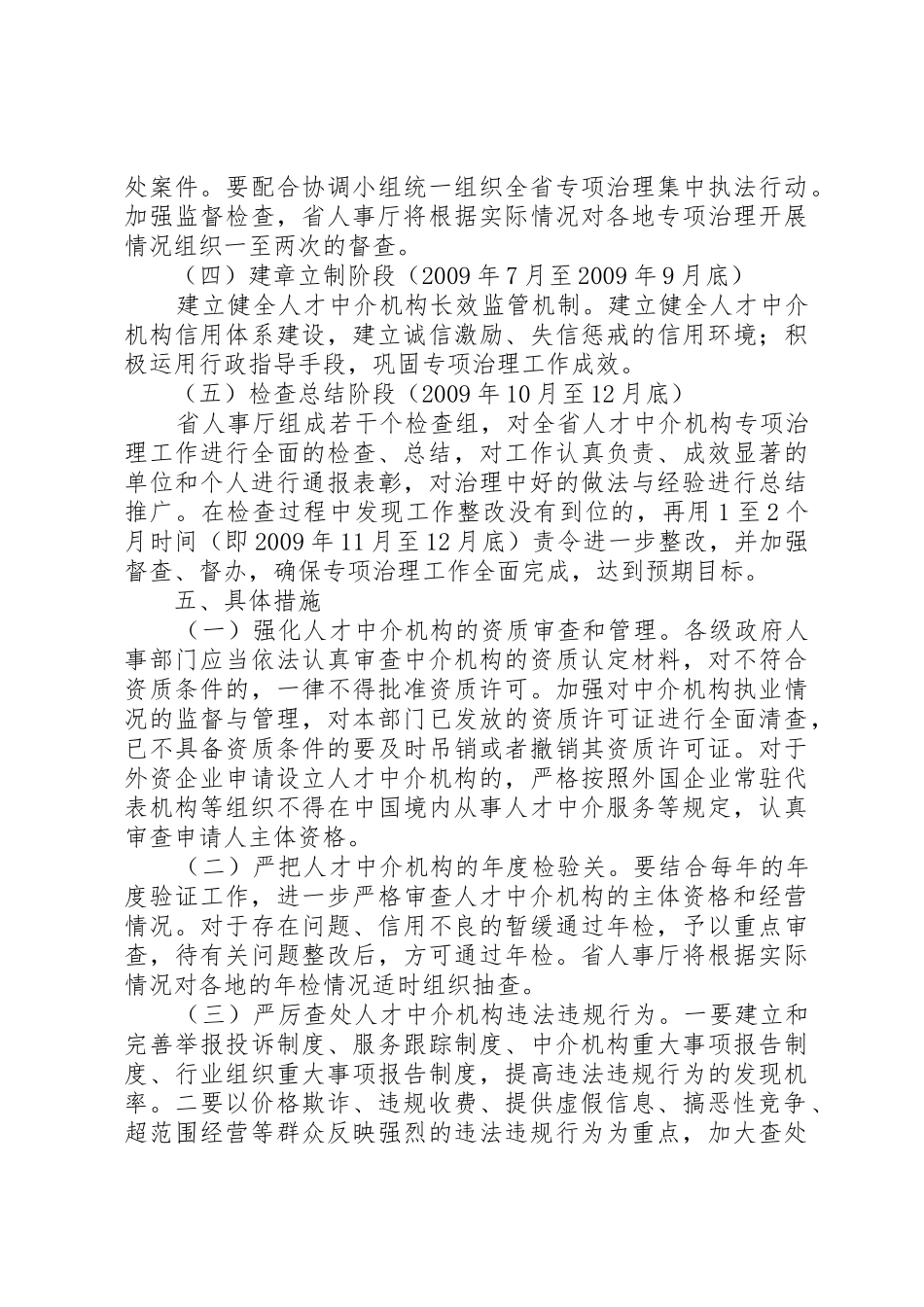 XX省人才中介机构专项治理工作实施方案_第3页