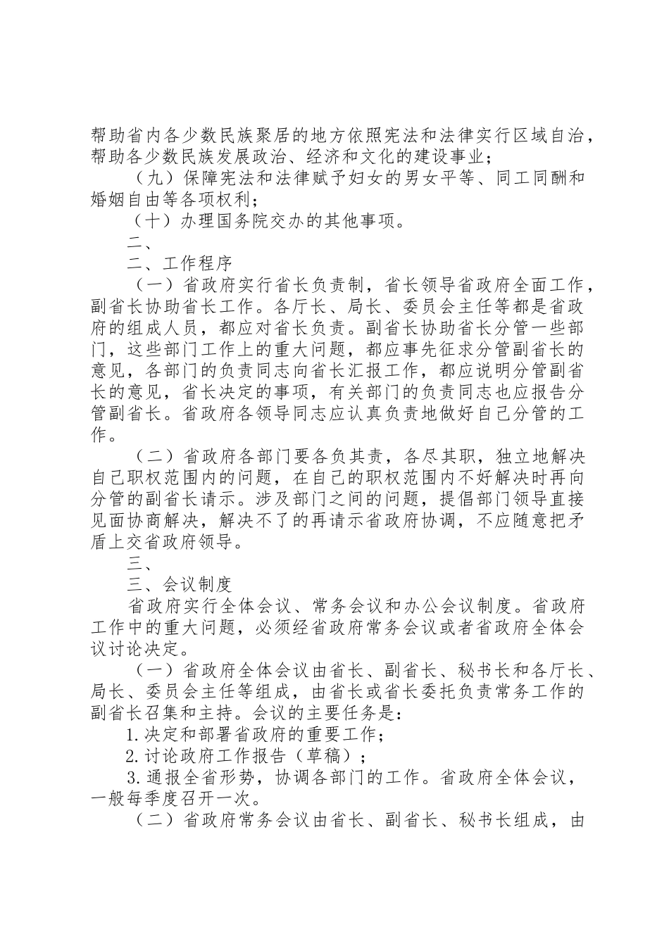 XX省人民政府工作规则_第2页