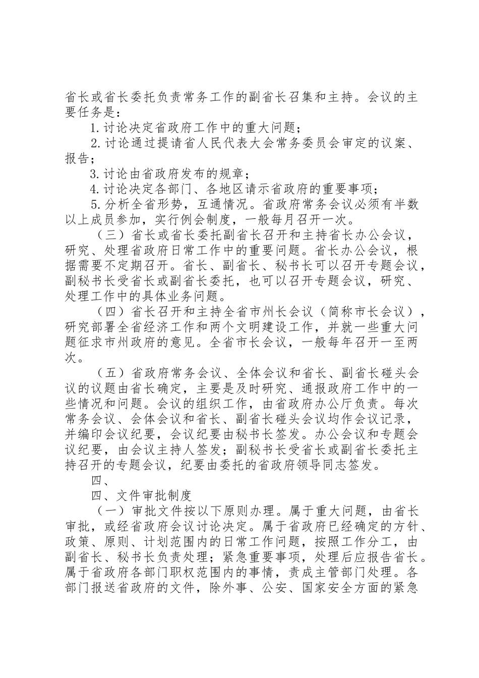 XX省人民政府工作规则_第3页