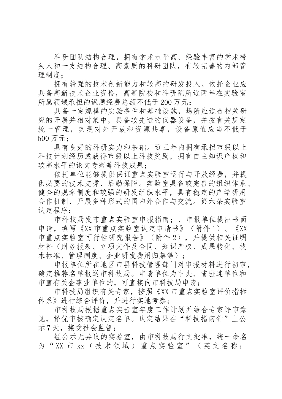 XX省重点实验室认定与管理暂行办法_1_第2页