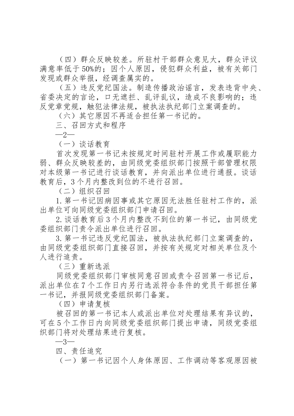 XX省驻村第一书记召回办法_第2页