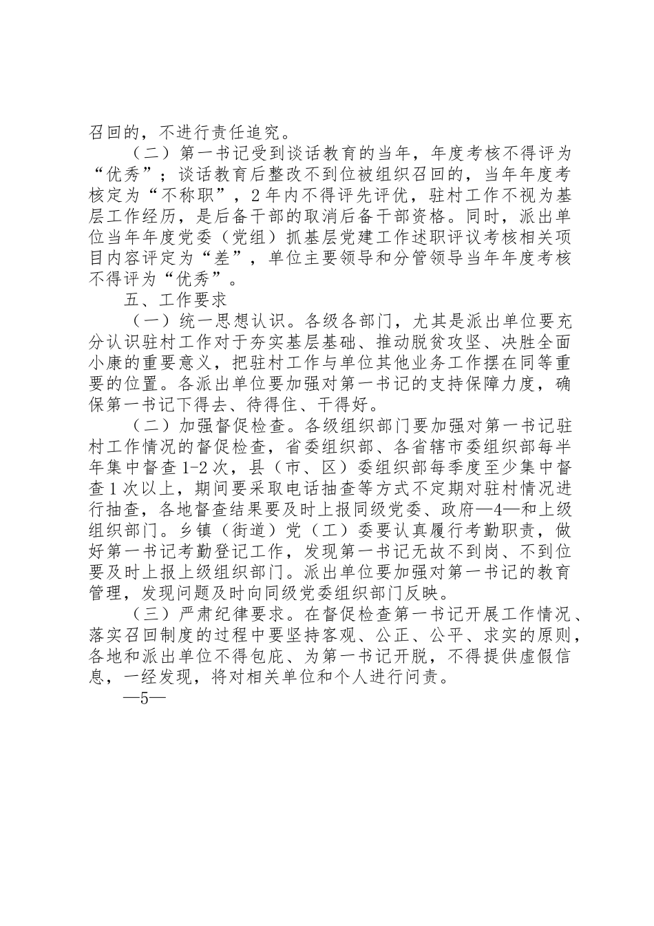 XX省驻村第一书记召回办法_第3页