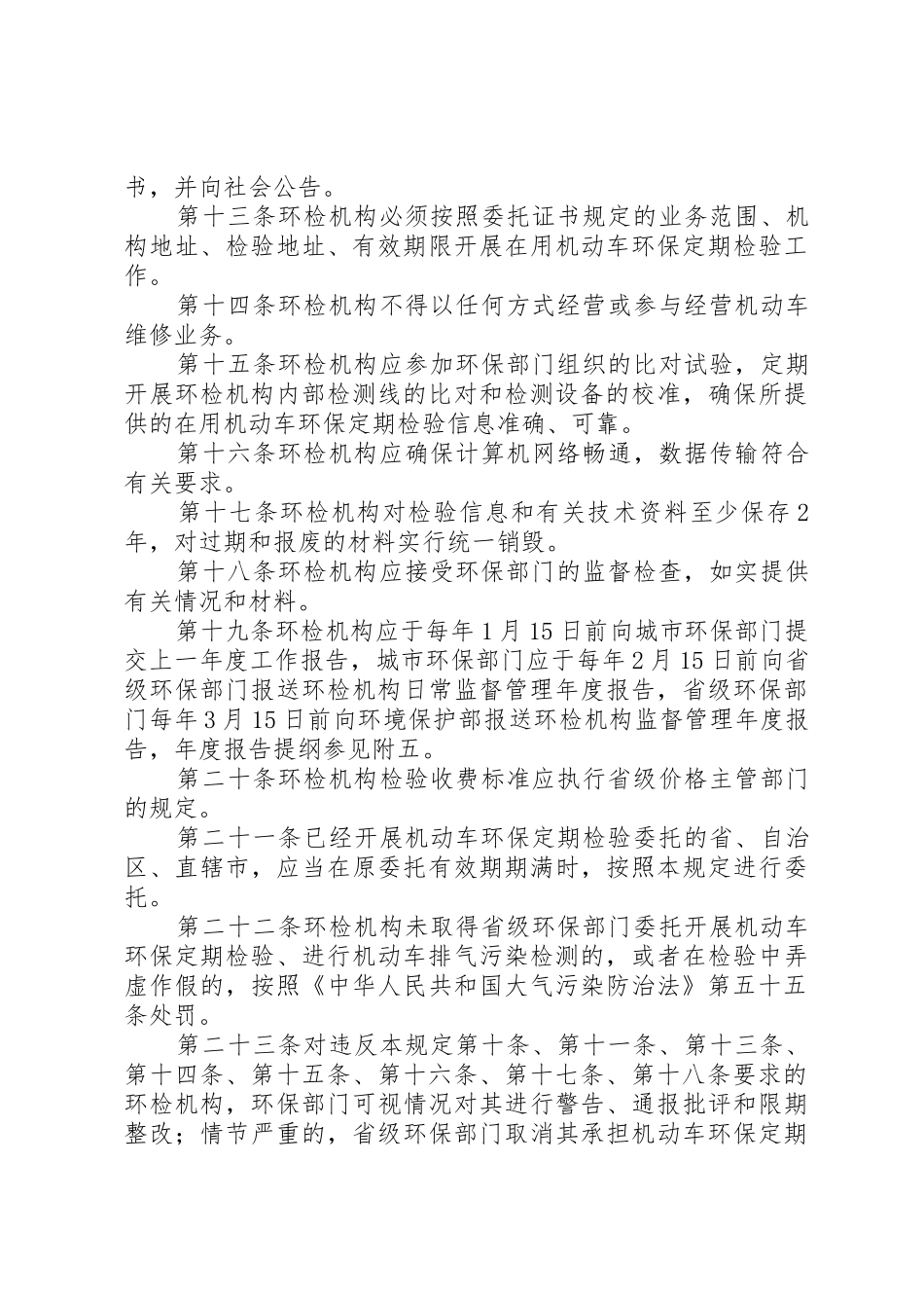 XX省自治区《机动车环保检验机构管理规定》实施细则(试行)_1_第3页