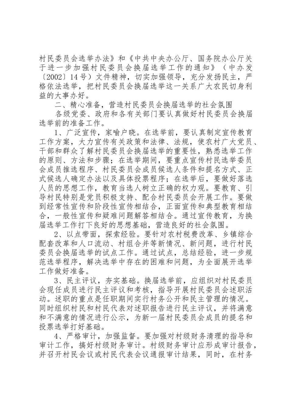 XX省自治区人民代表大会常务委员会关于修改《XX省自治区各级人民代表大会选举实施细则》的决定附：第_第2页