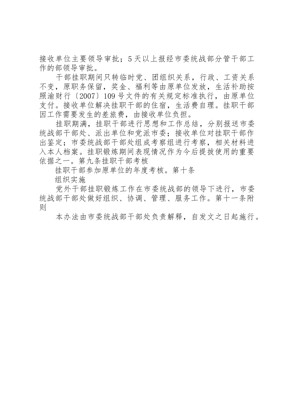 XX市党外干部挂职实践管理暂行办法_第2页