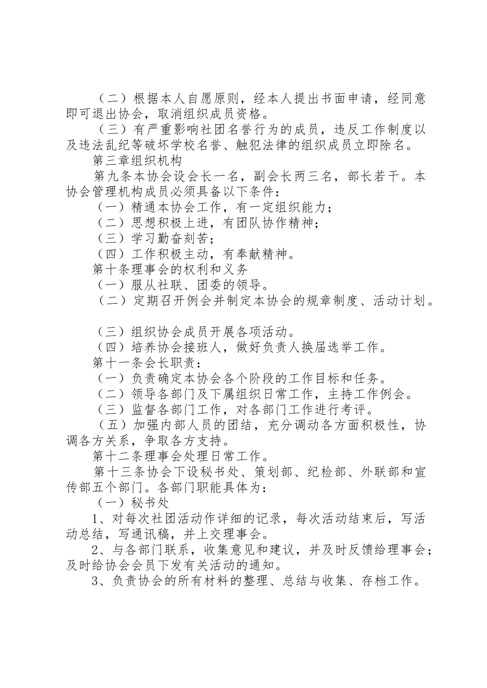 XX市环保志愿者协会章程(最终版本)_第2页