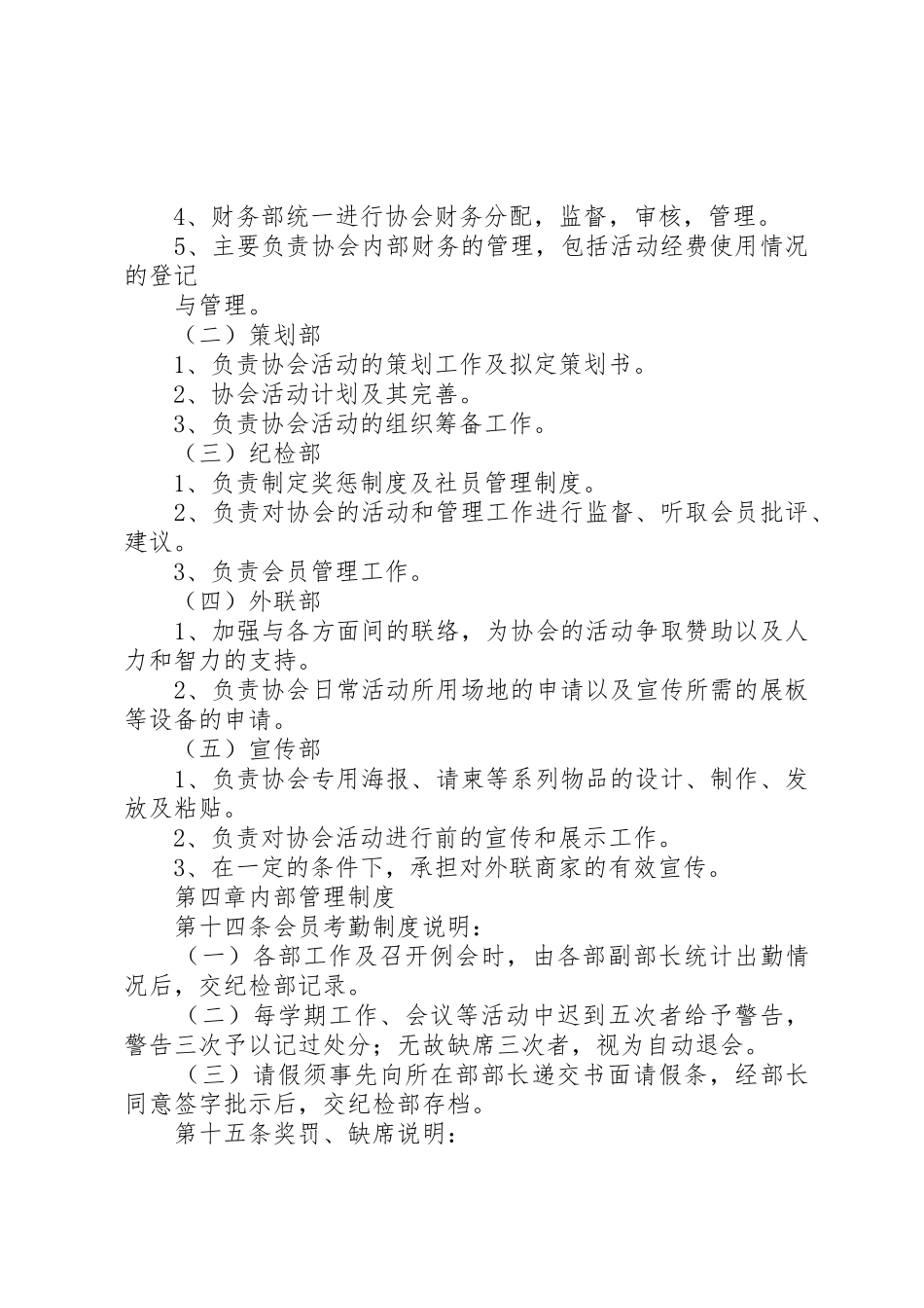 XX市环保志愿者协会章程(最终版本)_1_第3页