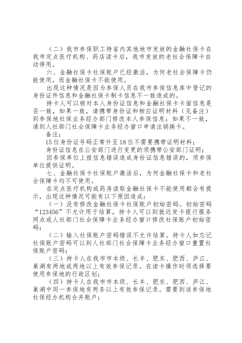 XX市金融社保卡使用指南_第2页