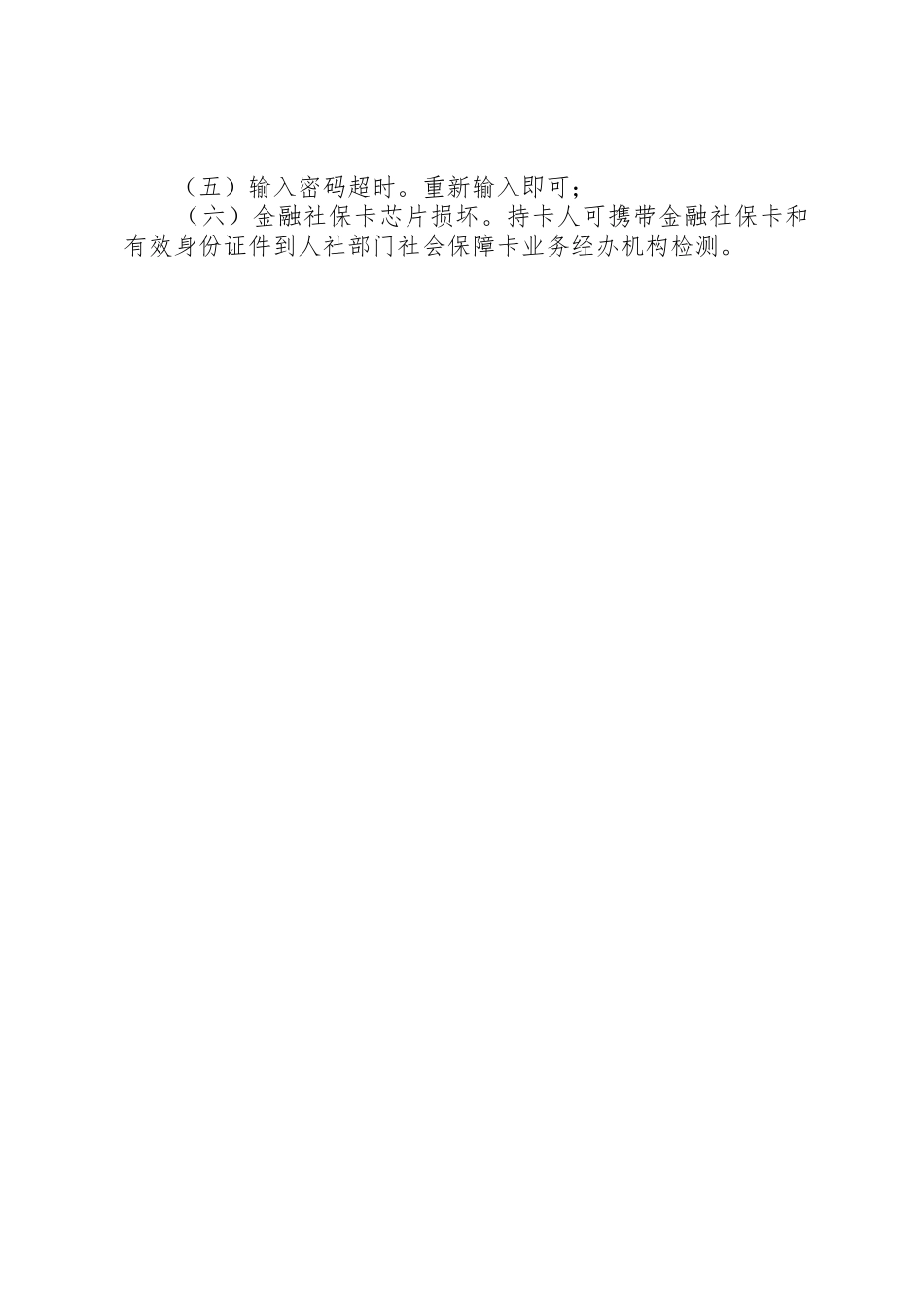 XX市金融社保卡使用指南_第3页