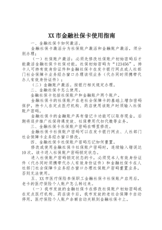 XX市金融社保卡使用指南