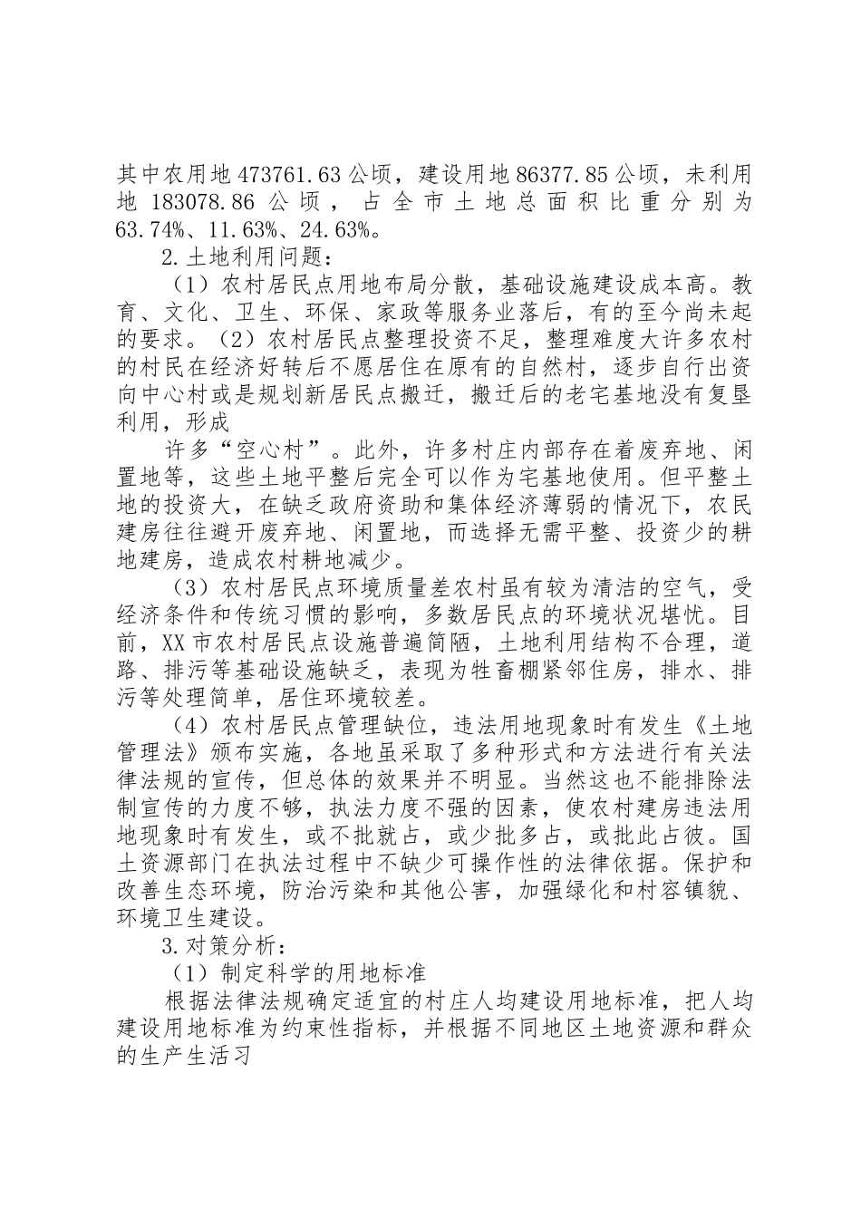 XX市老工业用地更新调研报告_第2页