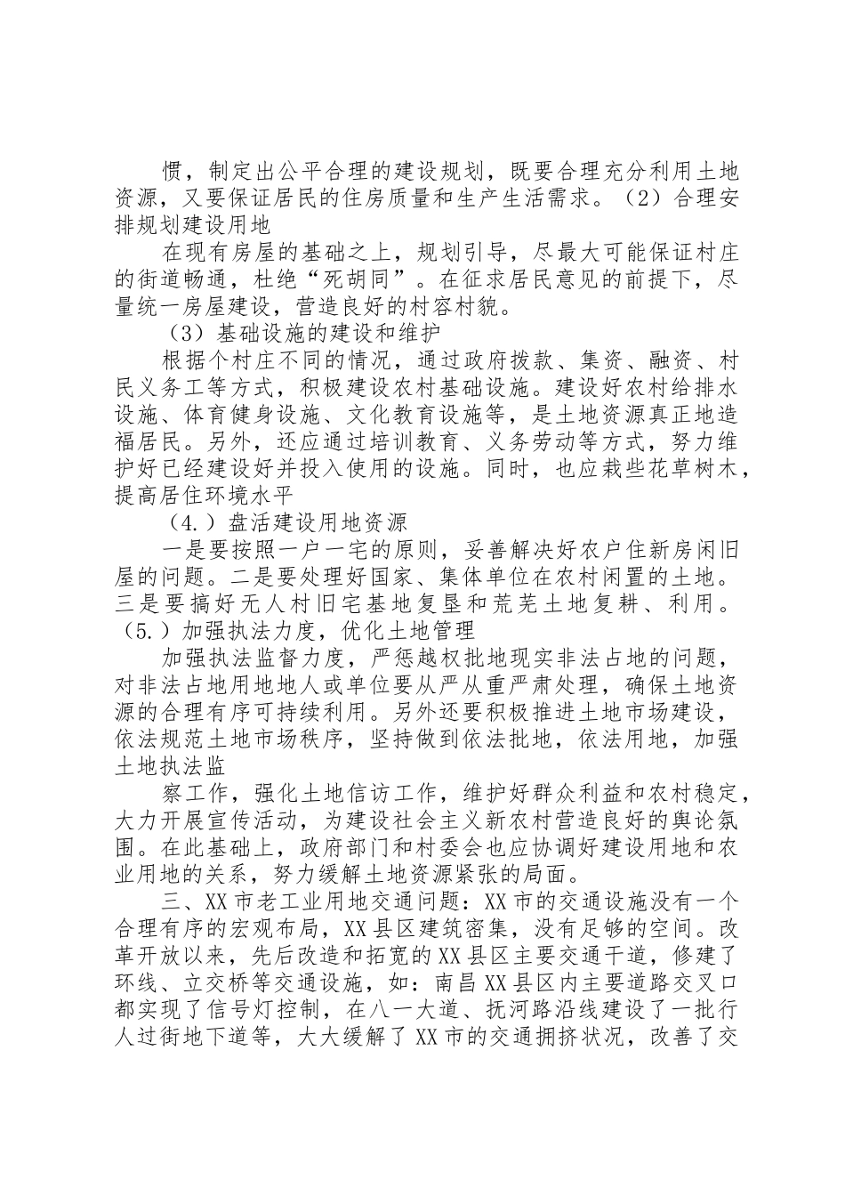XX市老工业用地更新调研报告_第3页