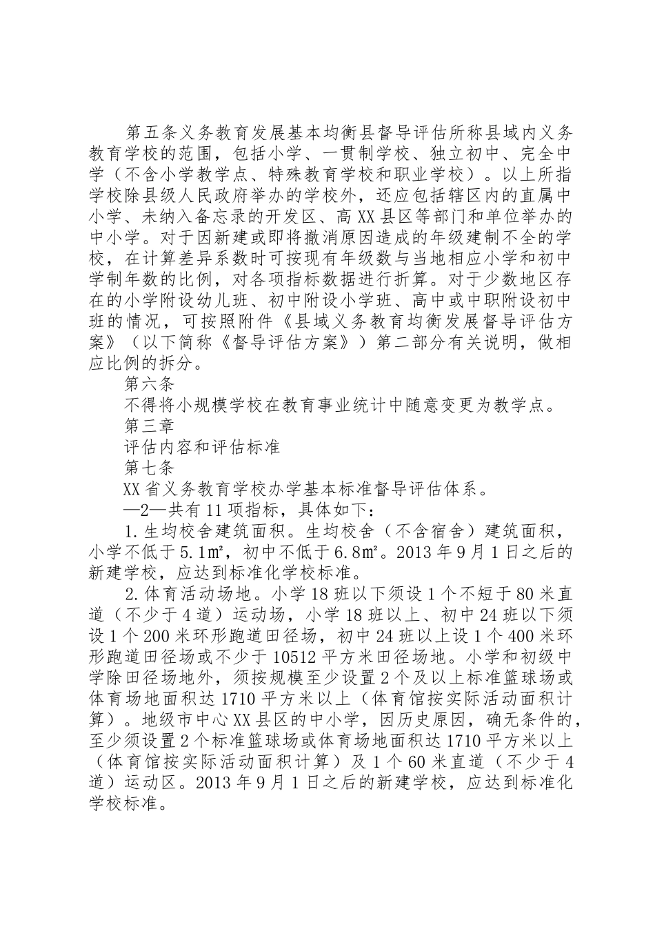 XX市社会组织评估实施办法(XX年修订)[5篇范例]_1_第2页