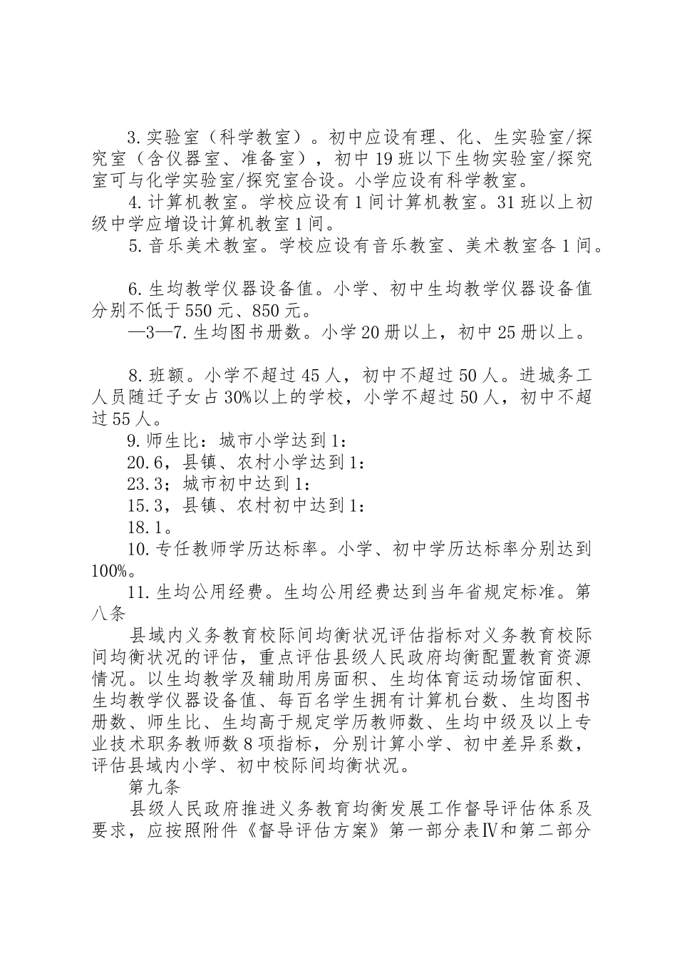 XX市社会组织评估实施办法(XX年修订)[5篇范例]_1_第3页