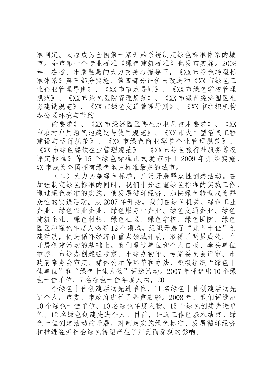 XX市循环经济标准化工作_第2页