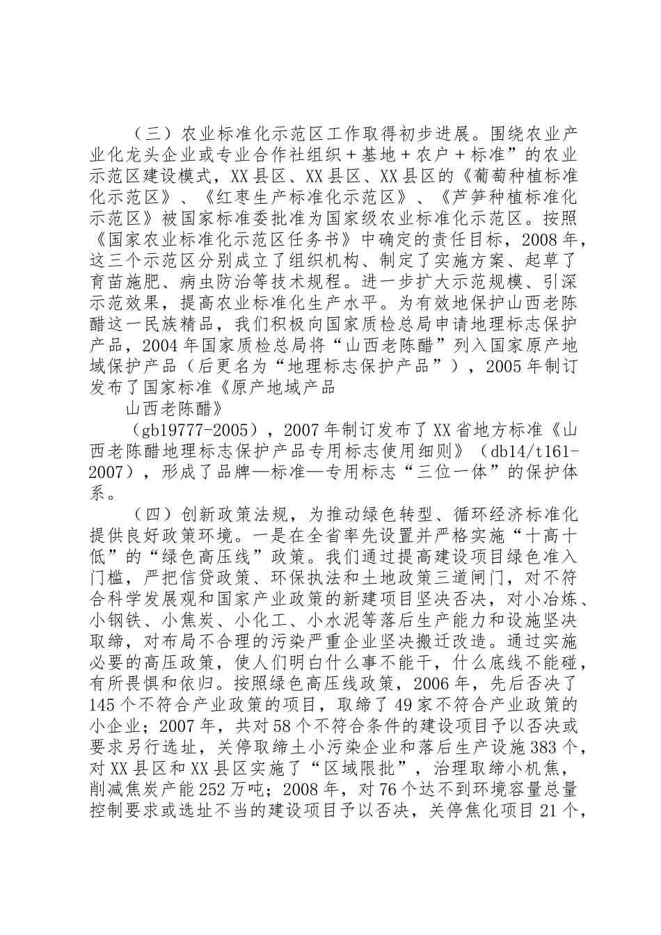 XX市循环经济标准化工作_第3页