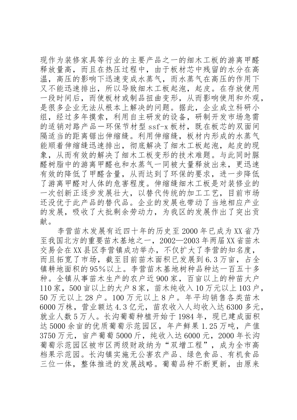 XX县区林业产业调研报告_第2页