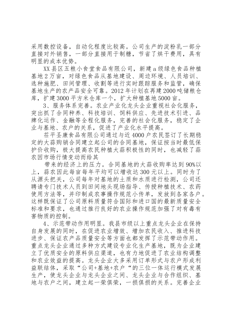 XX县区市级以上重点龙头企业监测分析报告_第2页