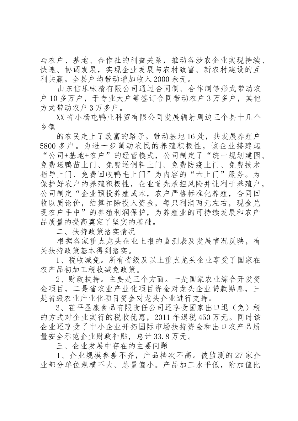 XX县区市级以上重点龙头企业监测分析报告_第3页