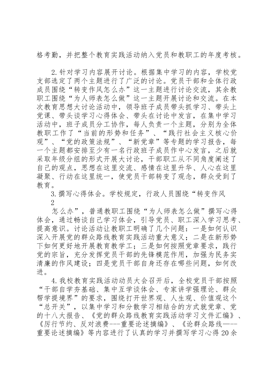 XX学群教总结_第2页