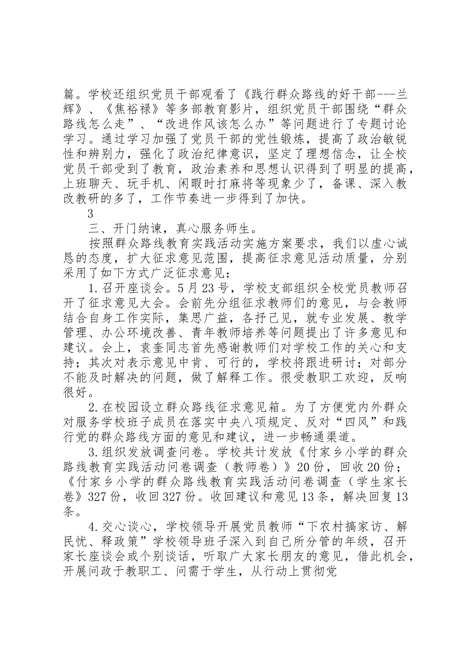 XX学群教总结_第3页