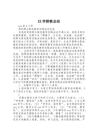 XX学群教总结