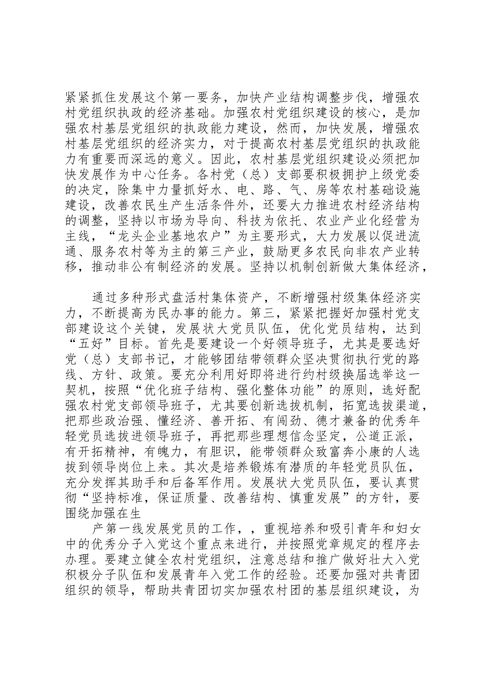 XX镇农村党建工作调查与思考_第2页