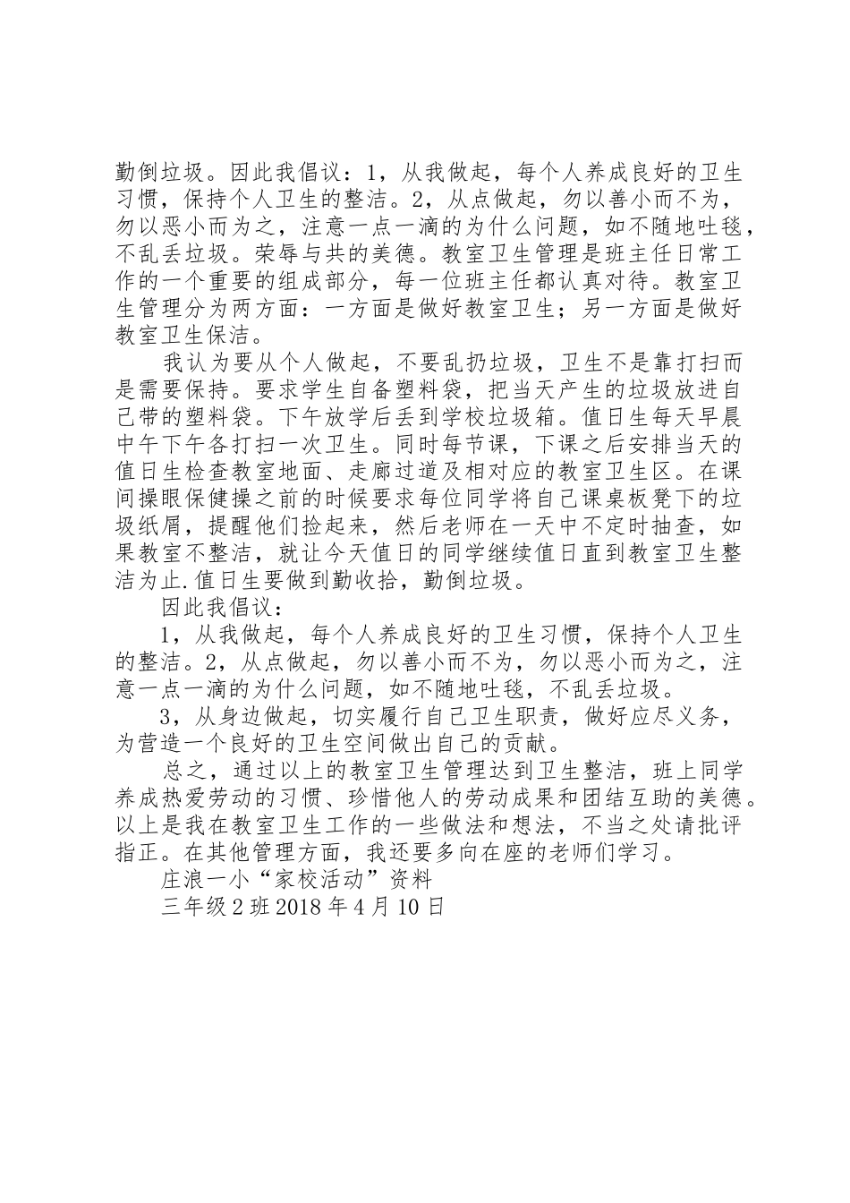爱护校园发言稿_第2页