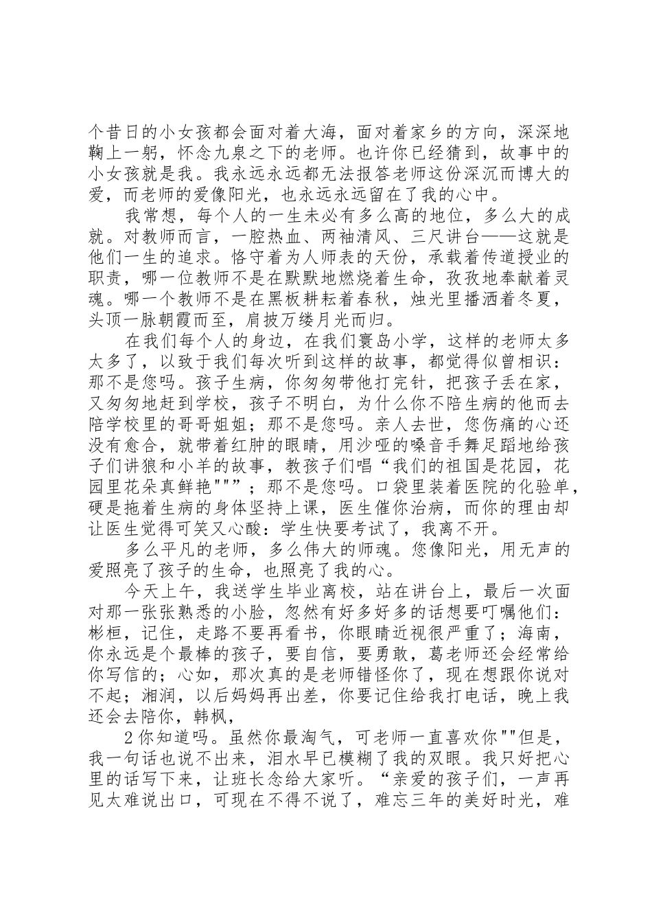 爱心铸师魂演讲稿_第2页