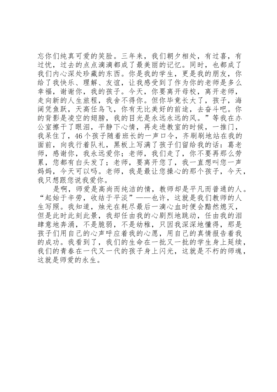 爱心铸师魂演讲稿_第3页