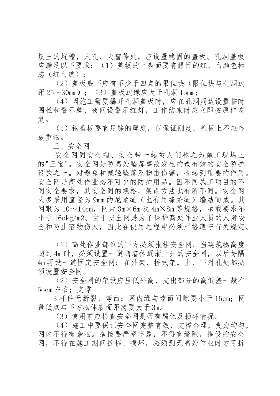 安全防护设施方案_第2页