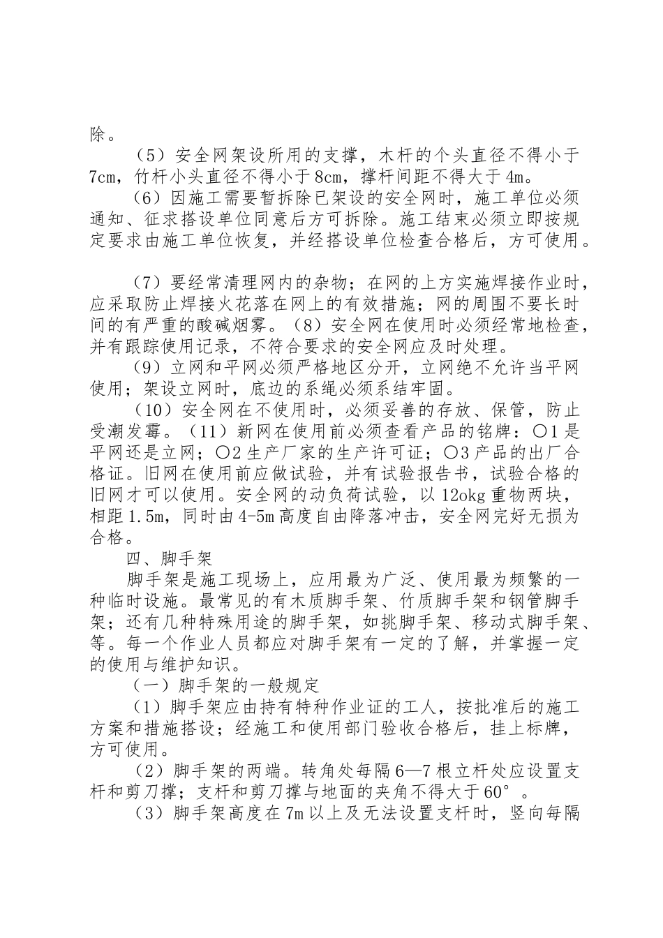 安全防护设施方案_第3页