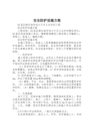 安全防护设施方案