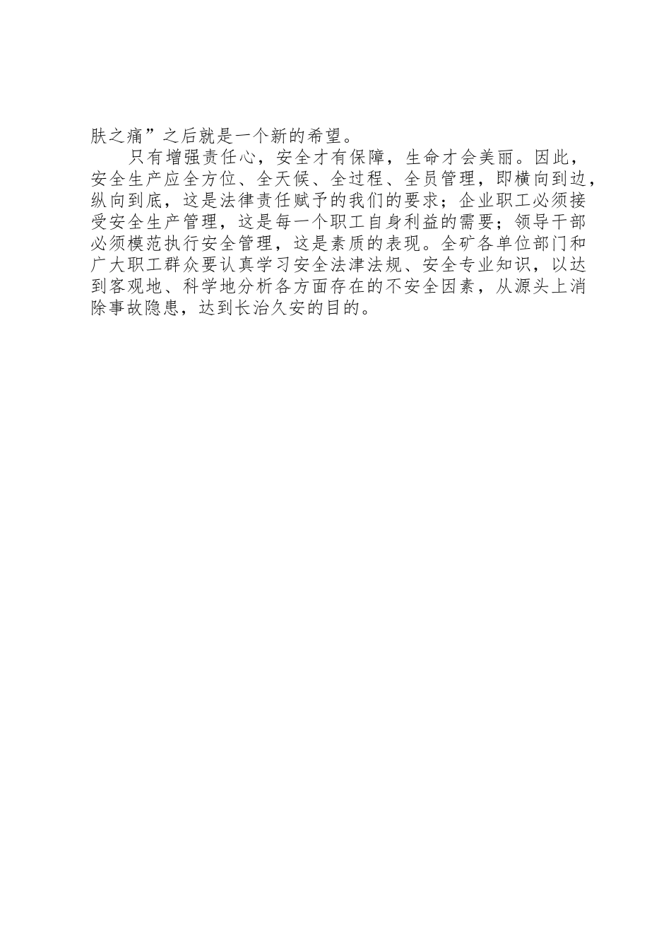 安全生产才是煤矿最大效益_第3页