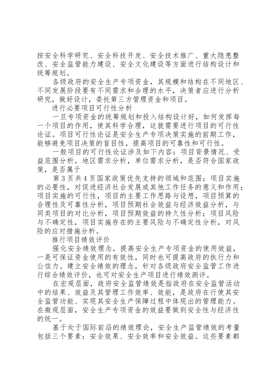 安全生产专项资金使用问题与优化分析_第3页