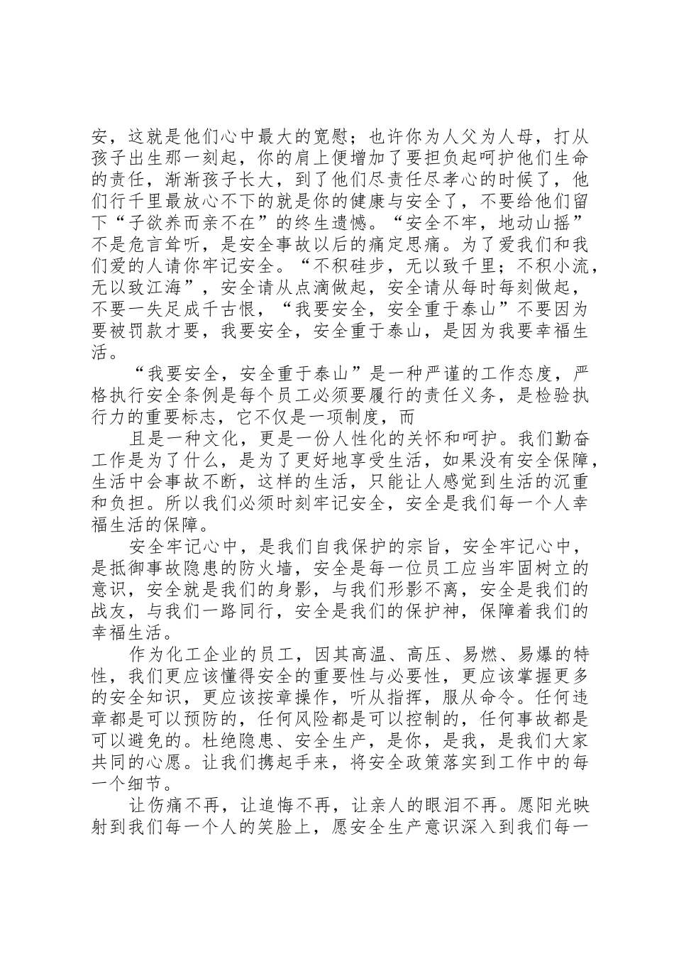 安全在我身边演讲稿_第2页