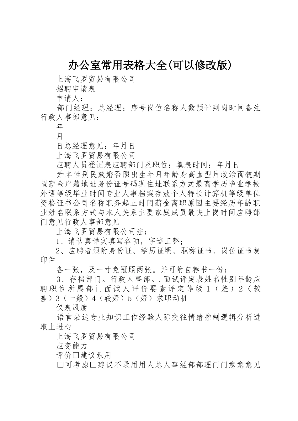 办公室常用表格大全(可以修改版)_第1页