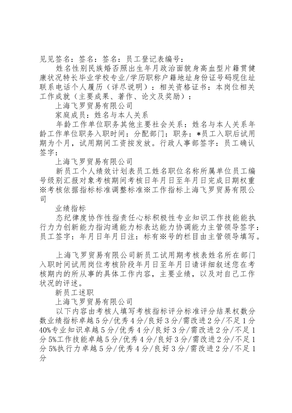 办公室常用表格大全(可以修改版)_第2页