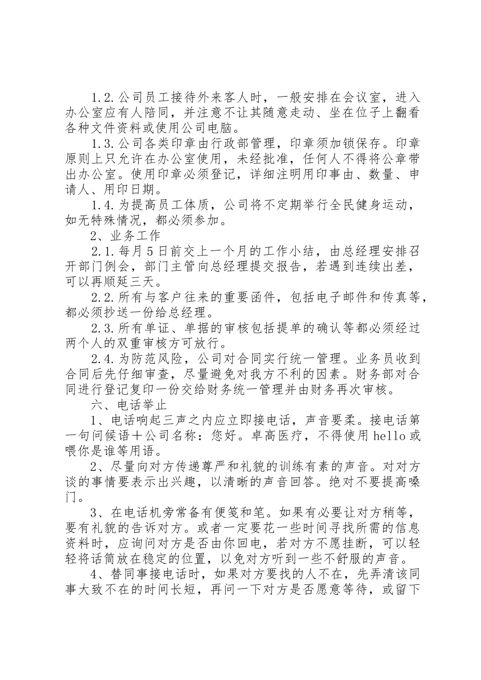 办公室人员工作守则(修改)_第3页