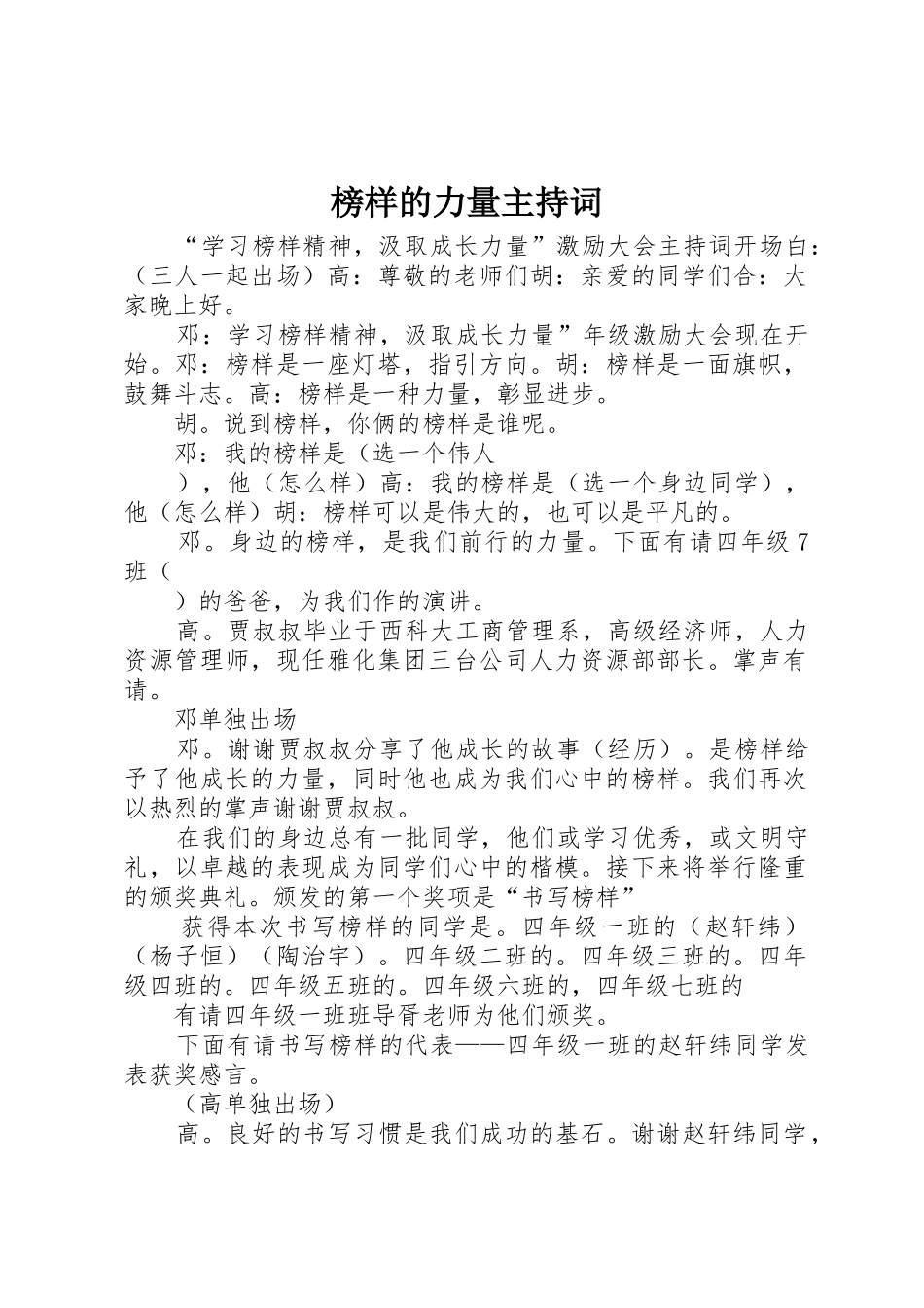 榜样的力量主持词_第1页