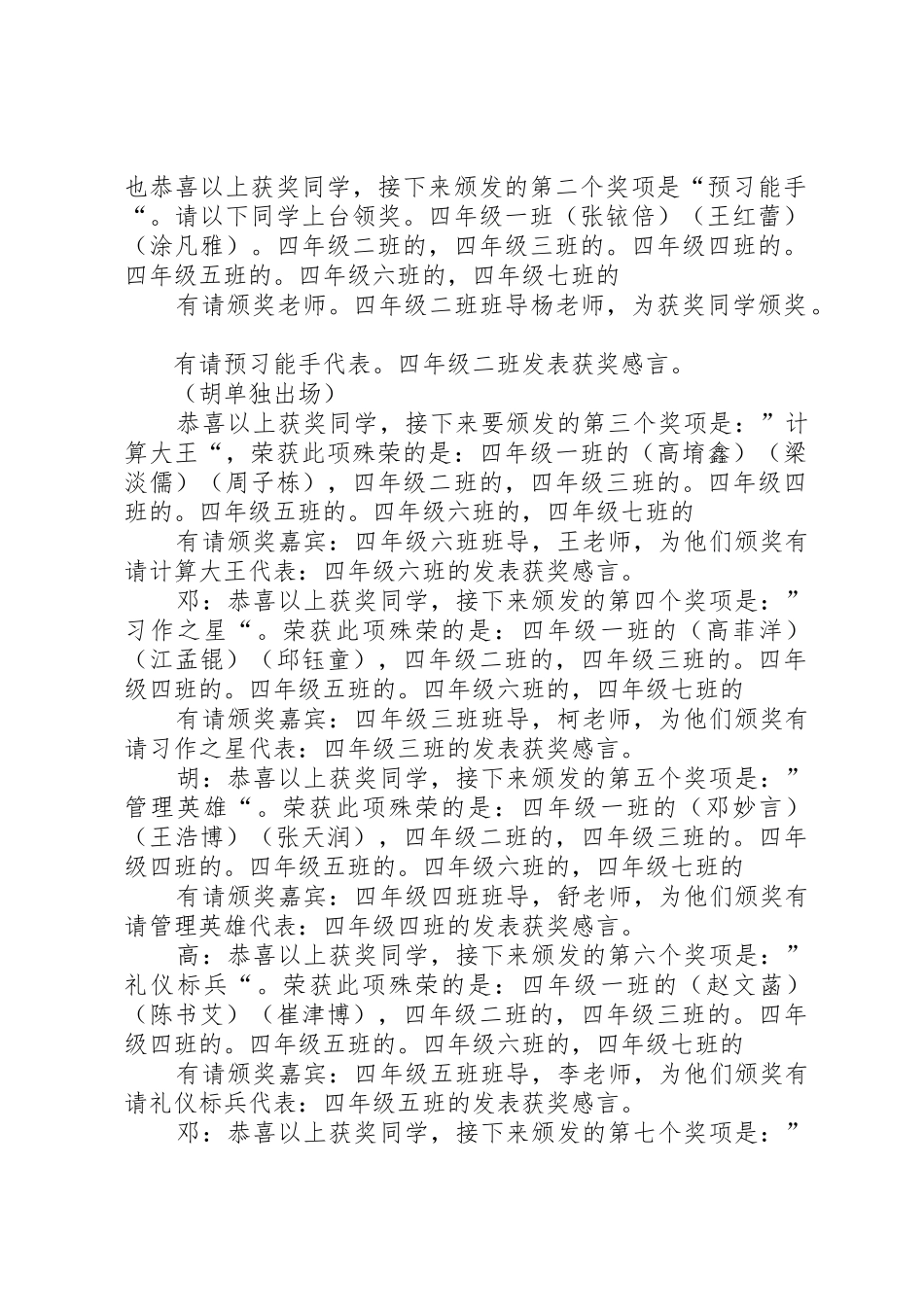 榜样的力量主持词_第2页