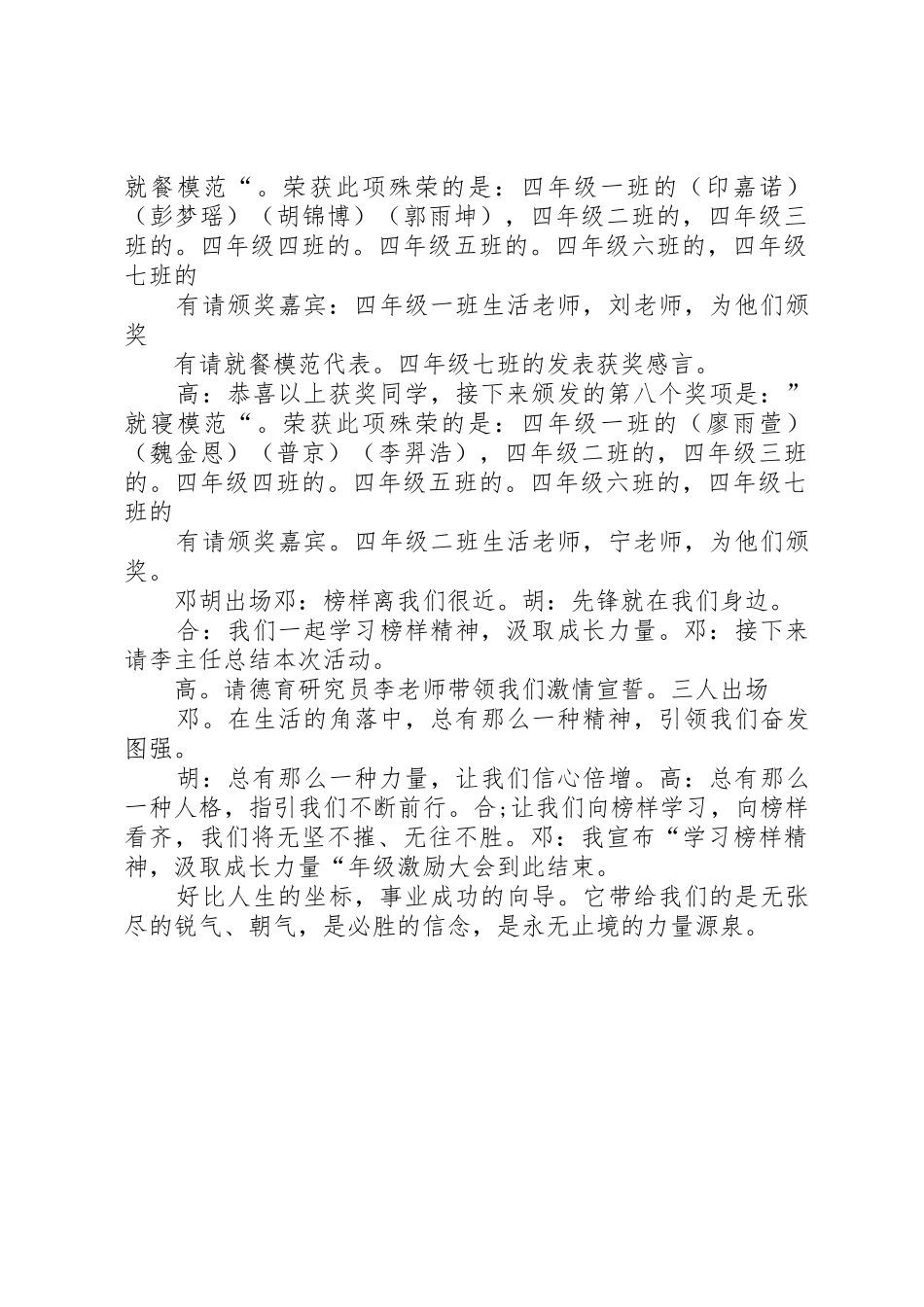 榜样的力量主持词_第3页