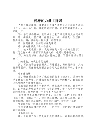 榜样的力量主持词