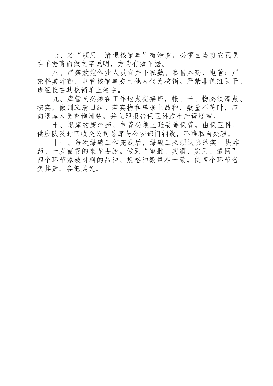 爆炸物品退库制度_1_第2页