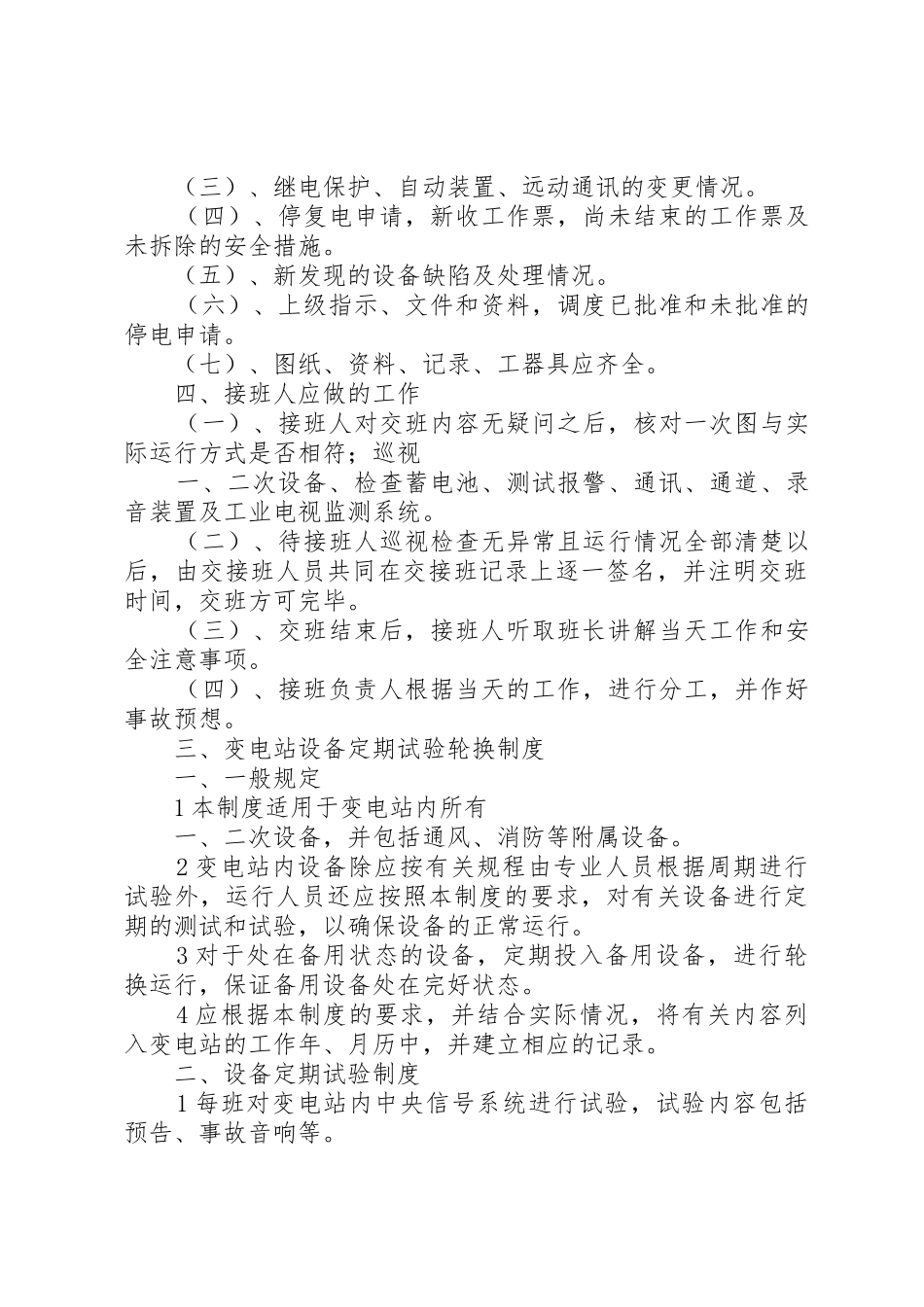 变电站常规制度_第3页