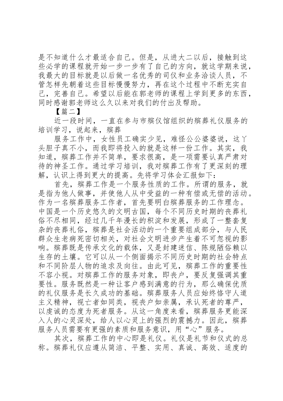 殡葬服务心得体会_第2页