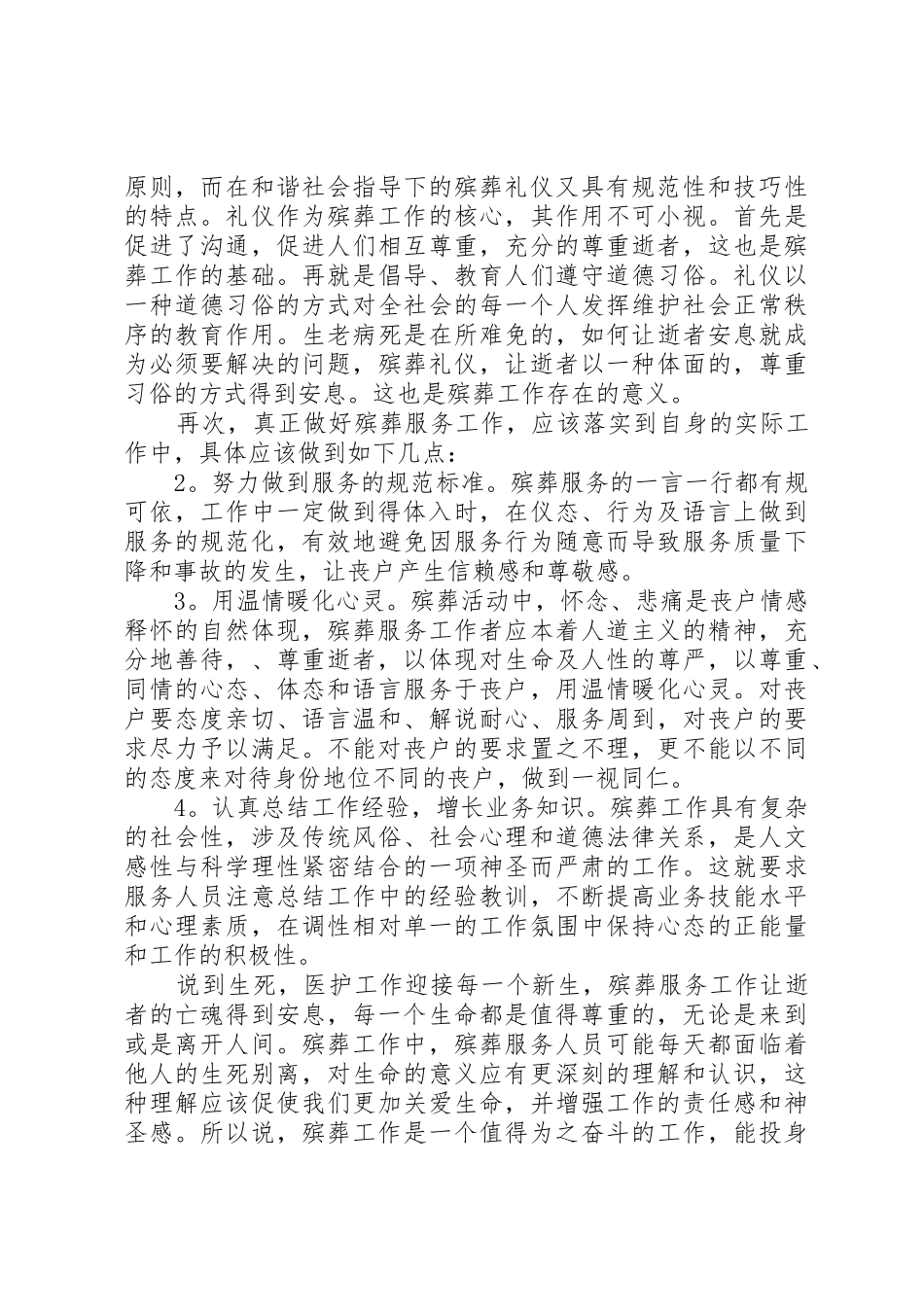 殡葬服务心得体会_第3页